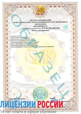 Образец сертификата соответствия (приложение) Озерск Сертификат OHSAS 18001